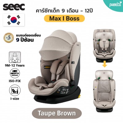 SEEC Max i BOSS with canopy คาร์ซีทสำหรับเด็ก 9 เดือน - 12 ขวบ - Taupe Brown